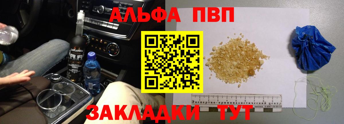 Альфа ПВП СК Горячий Ключ
