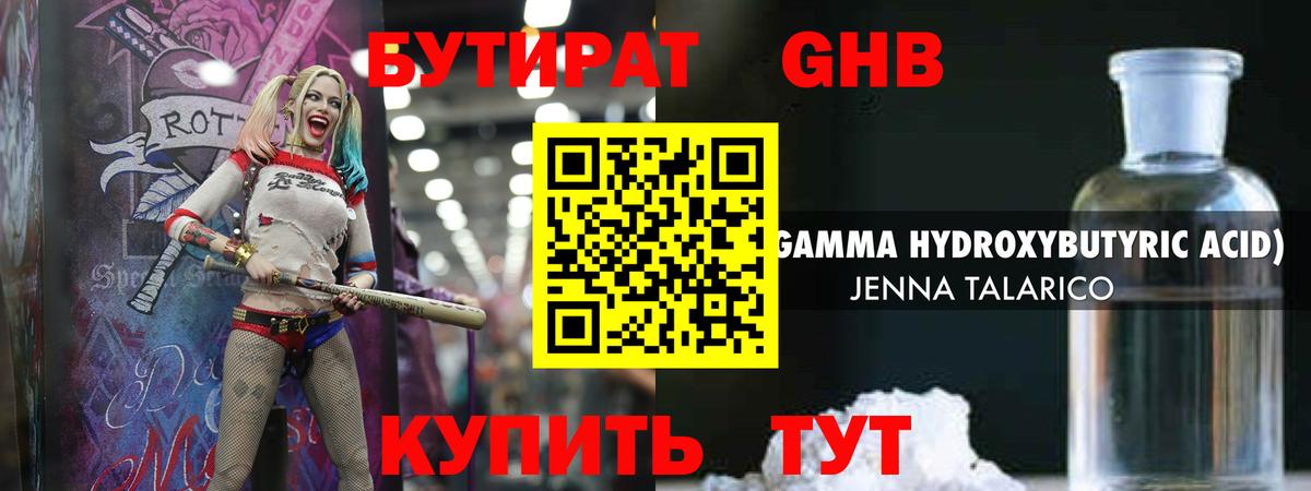 Бутират оксана Горячий Ключ