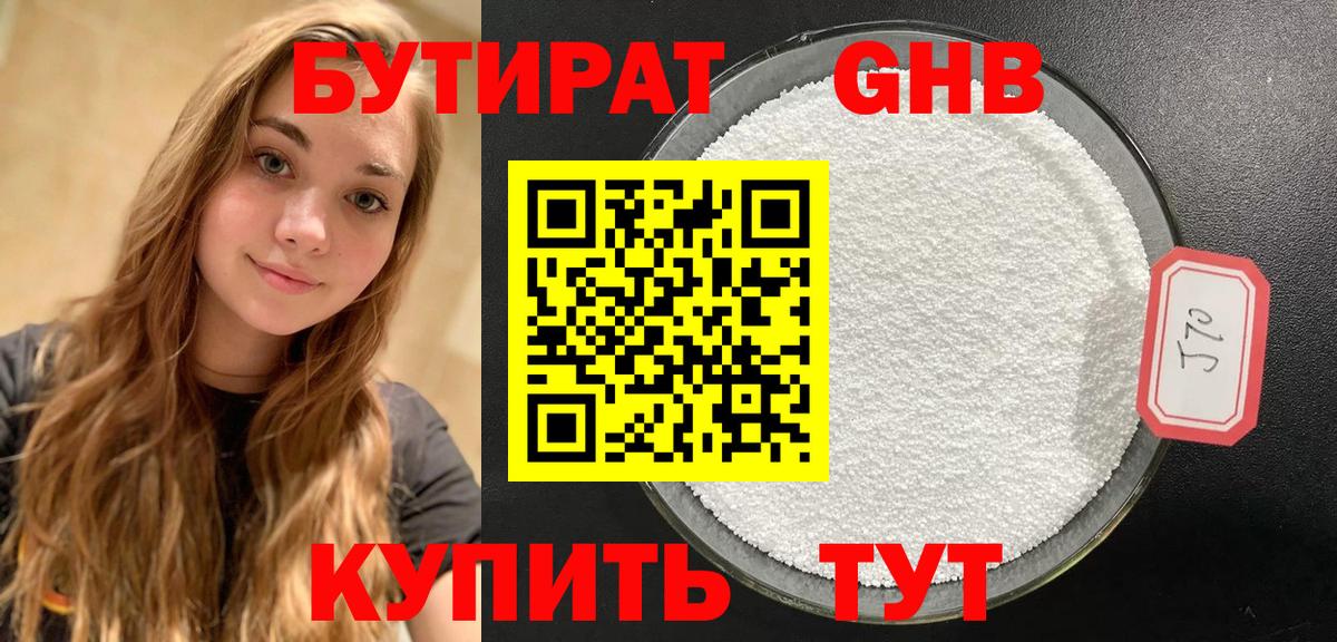 Горячий Ключ  Бутират жидкий экстази  Вход с VPN 