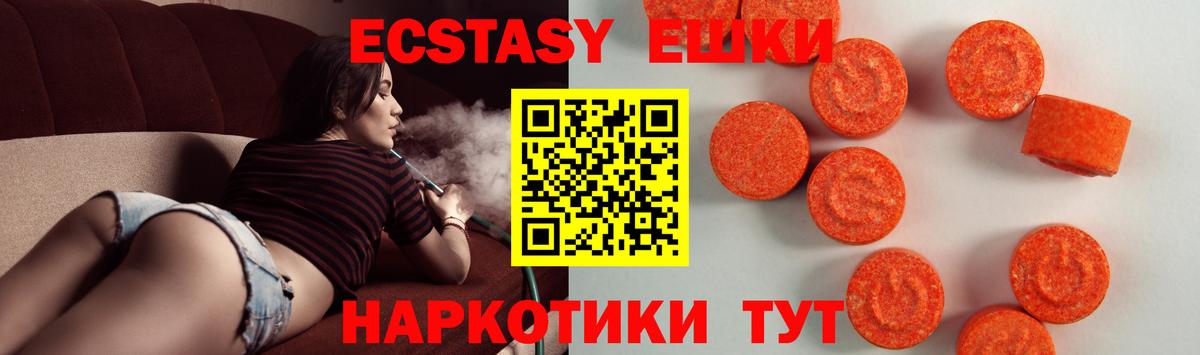 Экстази  Ecstasy ешки  Вход с VPN  Горячий Ключ  цены наркотик  Ecstasy mix 