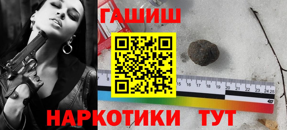 ГАШИШ Cannabis Горячий Ключ