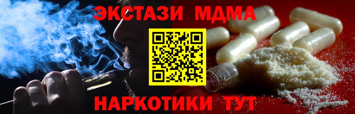 МДМА молли Горячий Ключ