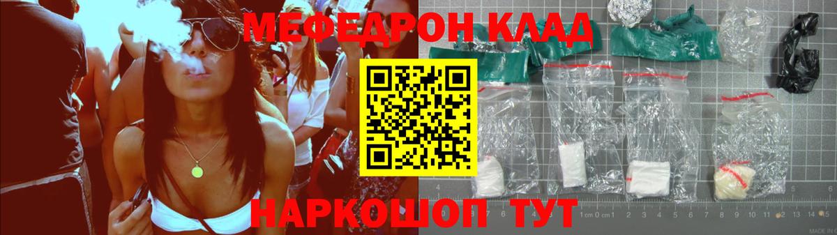 Меф мука Горячий Ключ