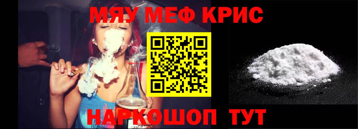 Меф мяу мяу  Вход с VPN  Меф mephedrone  Горячий Ключ 