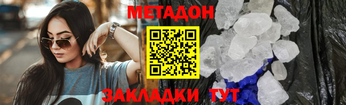 Метадон белоснежный  Вход с VPN  МЕТАДОН кристалл  KRAKEN сайт  Горячий Ключ 